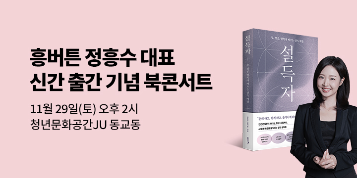 『설득자』 - 〈설득자〉 북콘서트 티켓