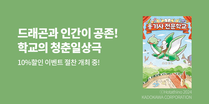 [만화] 노엔코믹스 『용기사 전문학교』 출간!