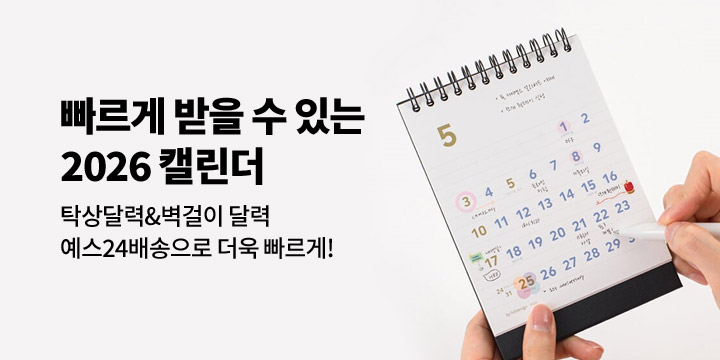 [예스24배송] 2026 캘린더