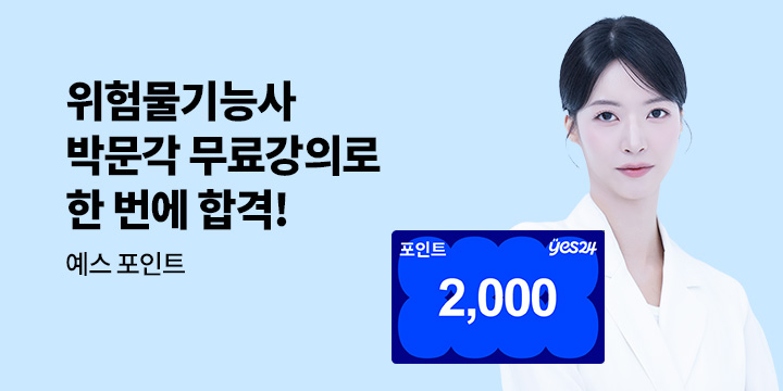 [박문각] 위험물기능사 합격응원 이벤트