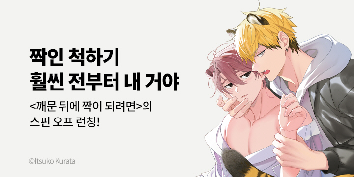 [BL만화] 블러 『짝이 될 때까지 사랑하고~』 출간!