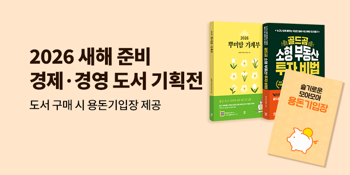 시원북스 겨울방학 이벤트 - 용돈기입장