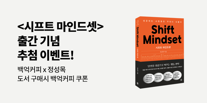『시프트 마인드셋』 도서 리뷰 작성 이벤트