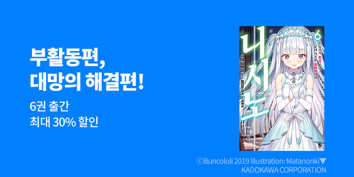 [라노벨] 제이노블 넥스트 『니시노 ~교내 카스트 최하위~』 6권 UP!