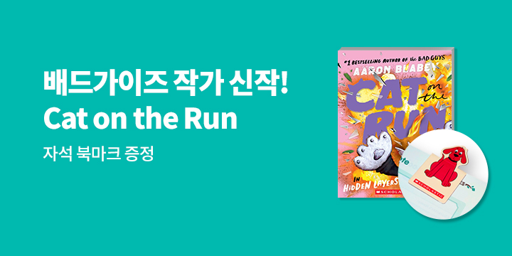 배드가이즈 작가 신작, Cat on the Run #3 출시!