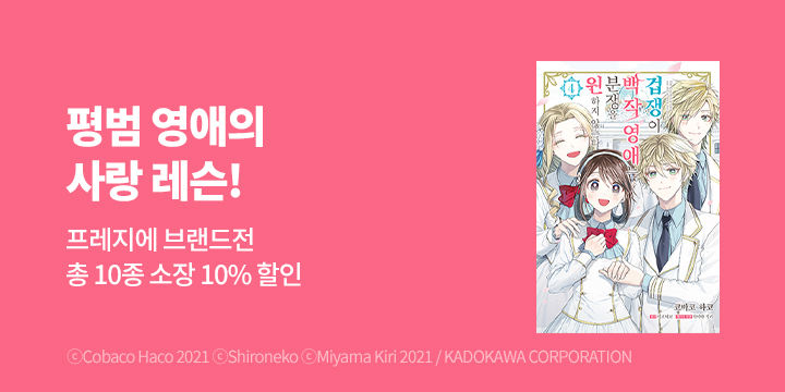 [만화] 11월 프레지에 만화 브랜드전