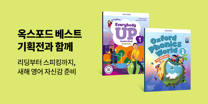 옥스포드 베스트 기획전