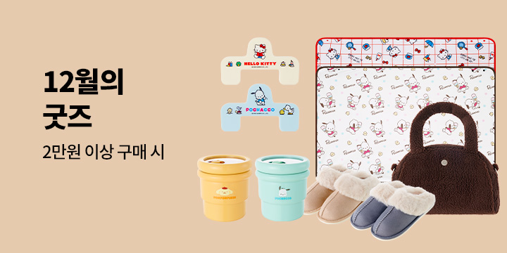 [중고서점] 12월의 굿즈 / 예스24 중고서점에서 2만원 이상 구매 시 굿즈 구매 가능합니다