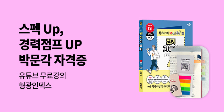 무료강의와 함께하는 박문각 자격증 기획전