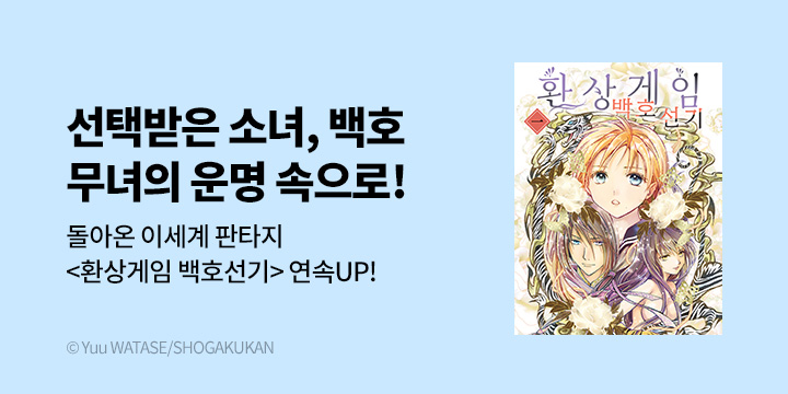 [만화] DCW 『환상게임 백호선기』 2~4권 UP!