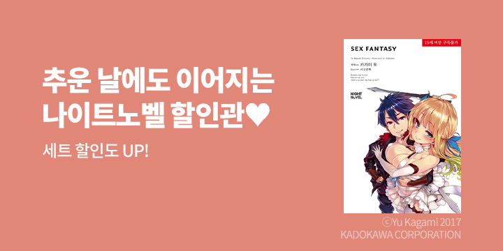 [라노벨] 나이트노벨 12월 기획전!