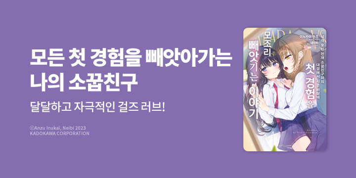 [라노벨] 코믹레인 『성격 못된 천재 소꿉친구와의 대결에서~』 1권 출간!