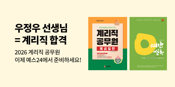 [단독] 2026 계리직 시험 완벽 대비