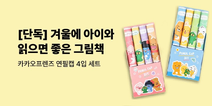 [단독] 겨울에 아이와 읽으면 좋은 그림책 기획