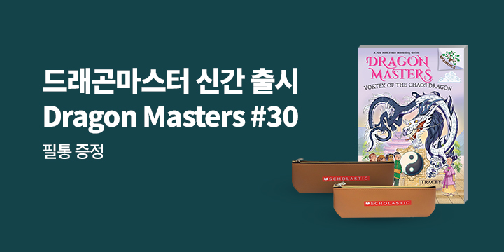 Dragon Masters #30 신간 출시!