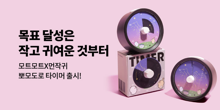 [모트모트X먼작귀] 귀여운 먼작귀 친구들이 찾아왔어요!