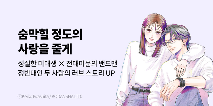 [만화] 대원씨아이 『숨막힐 정도의 사랑을 줄게』 5권 UP!