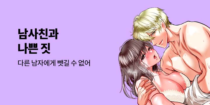 [만화] 넥스큐브 『남사친의 나쁜 짓』