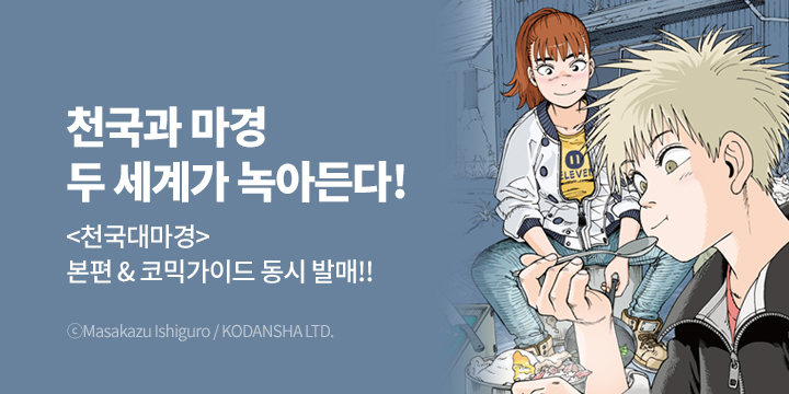 [만화] S코믹스 『천국대마경』 11권 UP!