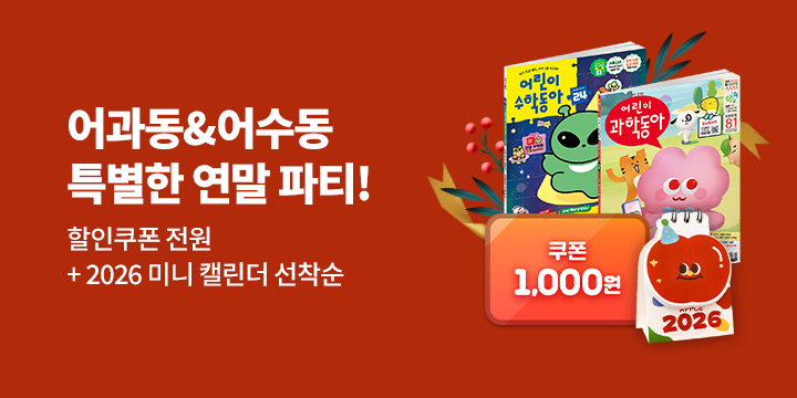 어과동&어수동과 즐거운 연말파티