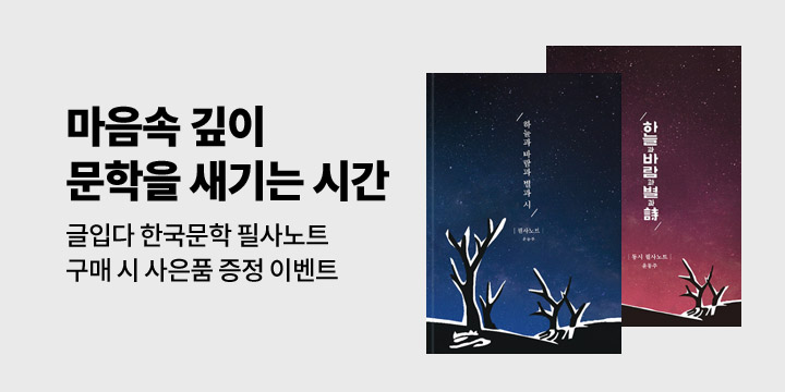 [글입다] 필사노트 이벤트