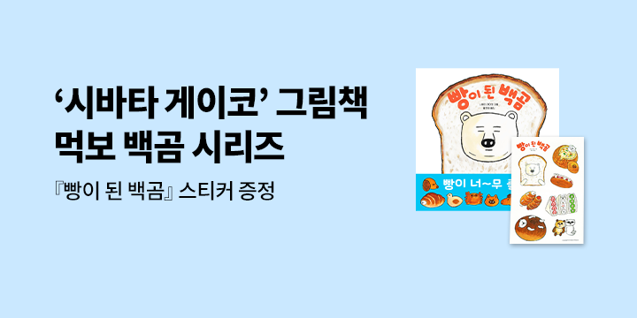 『빨강이 된 백곰』 - 백곰 스티커