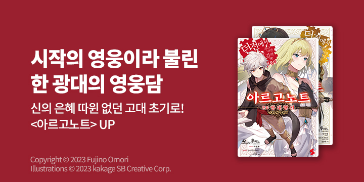 [라노벨] S노벨 『아르고노트』 오픈!