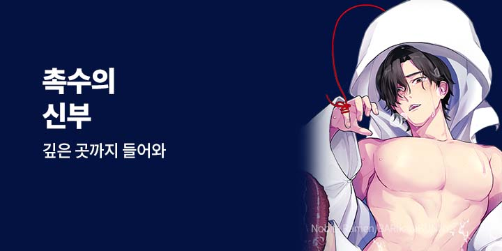 [BL만화] 볼레로&페어리 『촉수의 신부』