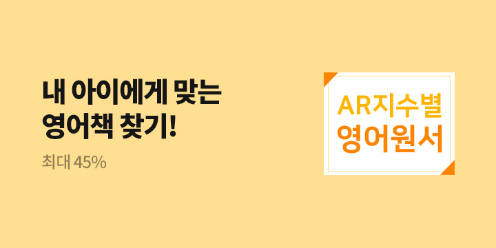 레벨별로 읽는 영어 그림책 