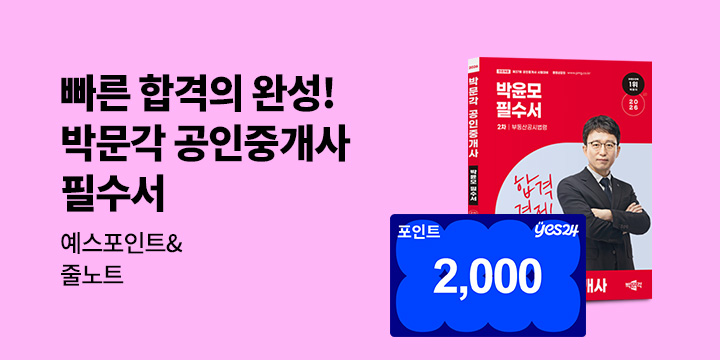 2026 박문각 공인중개사 필수서로 합격 완성