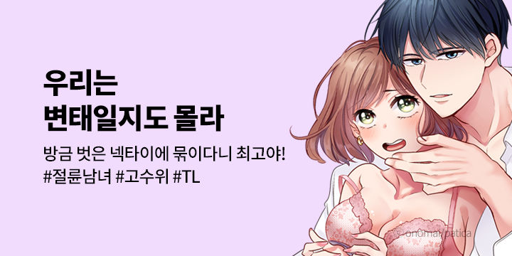 [만화] 레드툰 『우리는 변태일지도 몰라』 출간!
