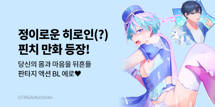 [BL만화] 블러 『스페르마 밀커 아마타』 출간!