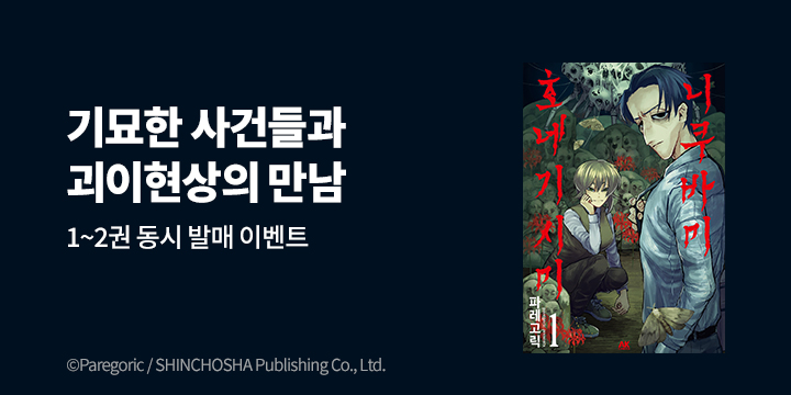 [만화] AK 『니쿠바미 호네기시미』 1-2권 출간!