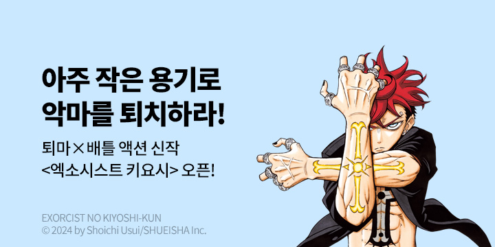 [만화] DCW 『엑소시스트 키요시』 오픈!