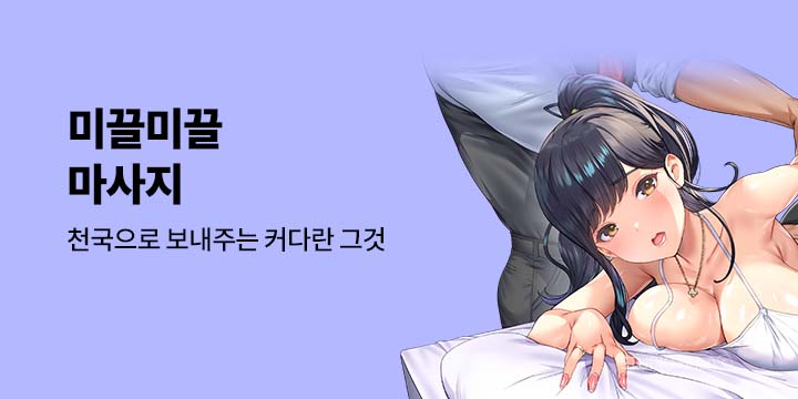 [만화] 넥스큐브 『미끌미끌 마사지』