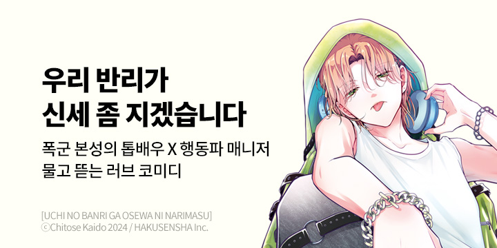[만화] 대원씨아이 『우리 반리가 신세 좀 지겠습니다』 1~2권 오픈!