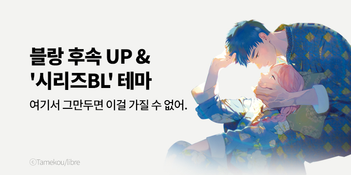 [BL만화] 블랑코믹스 『라라의 결혼』 7권 UP!