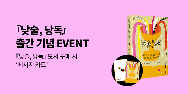 『낮술, 낭독』 - 『낮술, 낭독』 카드