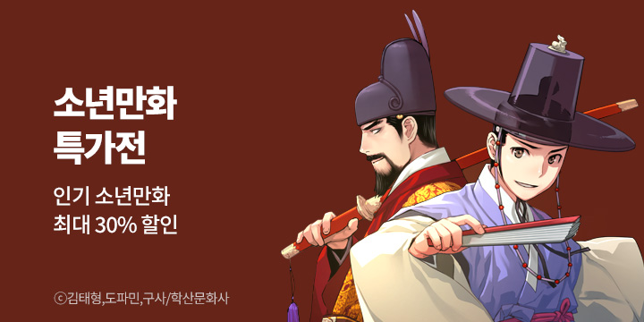 [만화] 학산문화사 『소년만화 특가전!』