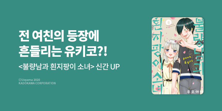 [만화] 코믹 레인 『불량남과 흰지팡이 소녀』 5~6권 UP!