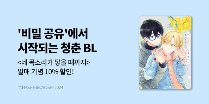 [BL만화] Blue Bromance 『네 목소리가 닿을 때까지』 오픈!