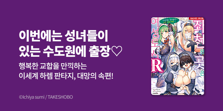 [라노벨] S블랙 『좌천된 곳은 여성 도시! R』 오픈!