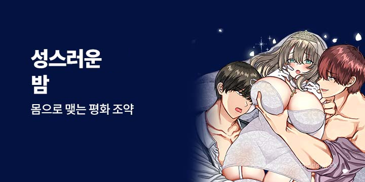 [만화] 넥스큐브 『성스러운 밤』