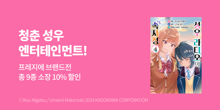 [만화] 12월 프레지에 브랜드전