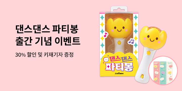 [단독] 『댄스댄스 파티봉』 - 튤립 키재기 벽보