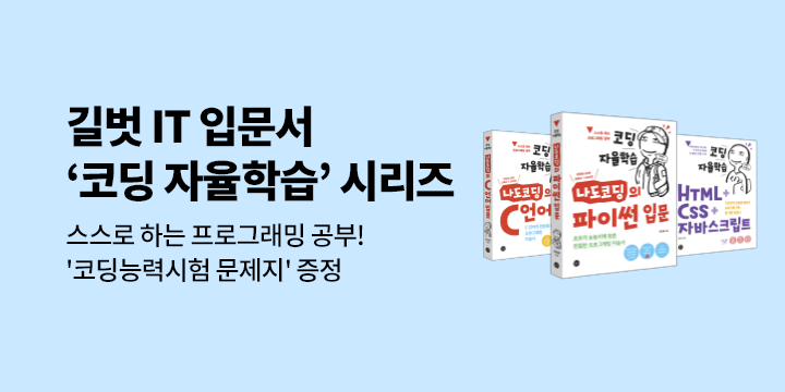 코딩자율학습시리즈 기획전 - 파이썬 코딩능력시험지