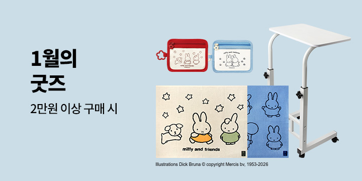 [중고서점] 1월의 굿즈 / 예스24 중고서점에서 2만원 이상 구매 시 굿즈 구매 가능합니다