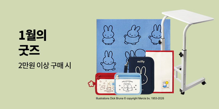 [중고서점] 1월의 굿즈 / 예스24 중고서점에서 2만원 이상 구매 시 굿즈 구매 가능합니다