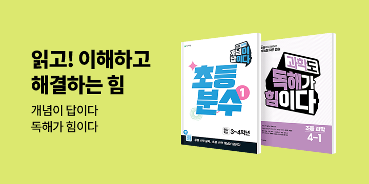 [천재교육] 개념이 답이다! 독해다 힘이다! - 스타형광펜