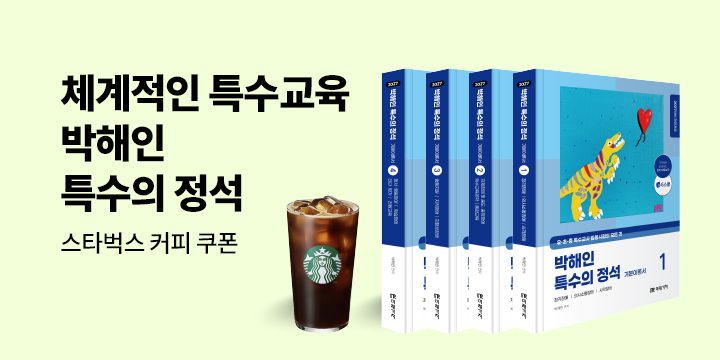 [미래가치] 박해인 특수의 정석 출간 기념 이벤트